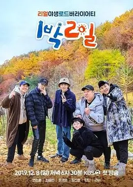 向往的生活2025 综艺 2025 湖南卫视